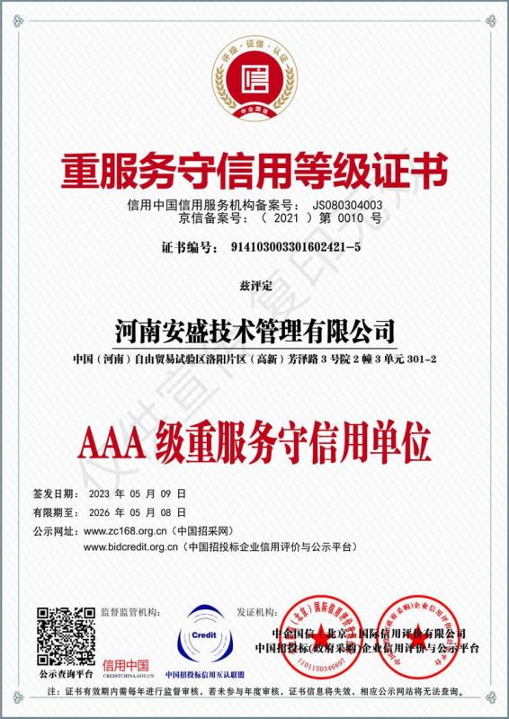 重服務守信用等級證書